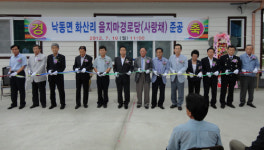 상주 낙동면 화산리 음지마 경로당 준공