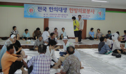 월오사암 침 연구회, 상주 공성면 등서 한방의료 봉사