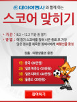 포항스틸러스, 대아여행사와 함께하는 팬 이벤트