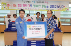 포항 청림동, 태극기 200장 지역주민에 전달