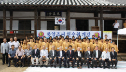 제30기 풍양 조씨 연수원 개원