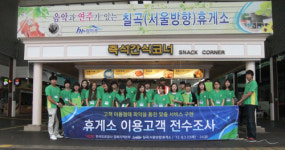 경부고속道 칠곡휴게소, 이용고객 전수조사