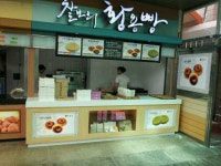 고령, 웰빙영양간식 황용당 빵 인기