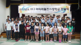 영주 OCI머터리얼즈, 관내 학생 58명에 장학금 전달