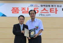 엠에스오토텍, 현대·기아차 품질 5스타 획득