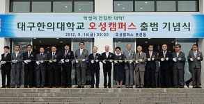 대구한의대 개교기념일 행사 다채