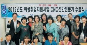 포항시, 여성CNC 선반 전문가 과정 수료식