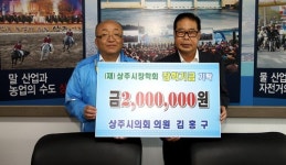 상운청과 | 상주시의회 김홍구 의원, 장학회에 장학금 기탁