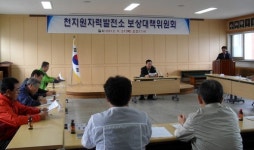 영덕 천지원전 보상대책위원회 출범