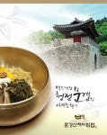 문경 산채비빔밥 국민 먹거리 기대