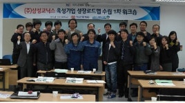 삼성코닉스 성장로드맵 1차 워크숍