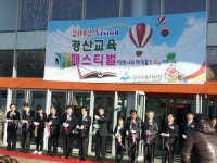 경산교육지원청 2012 비전 경산교육 페스티벌 개최
