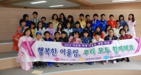 포항 다문화교육지원센터, 다문화학생 어울림 체험마당