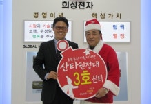 희성전자 대표이사, 초록우산 산타원정대 3호 산타