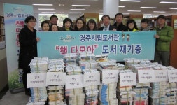 경주시립도서관, 지역아동센터·어린이집에 도서 전달
