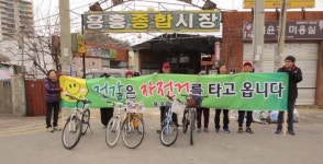 포항 용흥동, 자전거 이용 활성화 캠페인