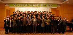 에너지관리공단 대구경북본부 온실가스·에너지 목표관리제 담당자 워크숍