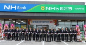 NH농협 포항양덕지점 개점식
