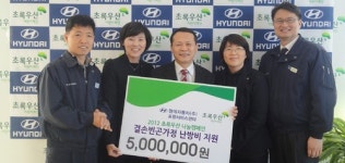 현대車 포항서비스센터, 결손빈곤가정에 난방비 지원