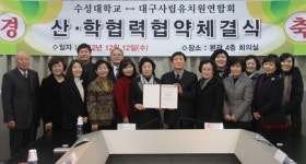 대구 수성대학교-대구사립유치원연합회 산학협약