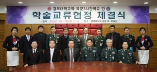 경북대-육군3사관학교, 학술교류 활성화 협약 체결