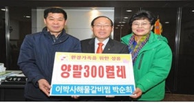 대구 이박사해물갈비찜 대표 박순희씨, 양말 전달