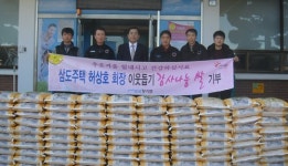 삼도주택(주) 포항 장기면사무소에 백미 전달