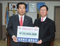 (유)설천농장, 저소득 주민위해 경산시에 성금 기탁