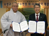 대구 수성구 청소년수련원 위탁 체결