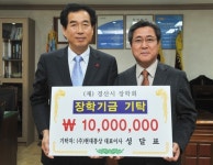 (주)현대통상, 후진양성위해 경산시장학회에 성금 기탁