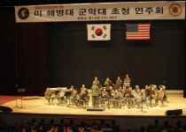해병대 제1사단, 美 군악대 초청연주회