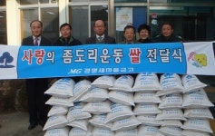 칠곡 경명새마을금고, 쌀 기증