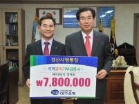 대구銀 경북미래본부, 경산사랑통장 판매 적립금 기탁