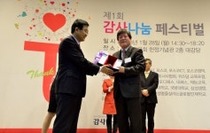 포철지곡초, 제1회 감사나눔 페스티벌 우수상