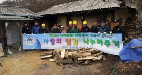 영주국유림영림단 사회적협동조합 춘양지사 | 영주국유림관리소, 사랑의 땔감 지원