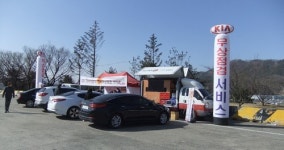 경부고속道 칠곡휴게소, 기아차 무상점검 서비스