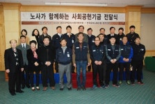 경주 금속 노사, 사회공헌기금 전달
