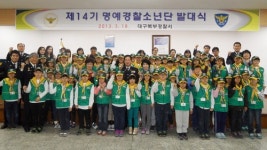 대구북부경찰서, 명예경찰소년단 발대식