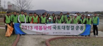 경주교육지원청, 북천강변일대 환경미화운동