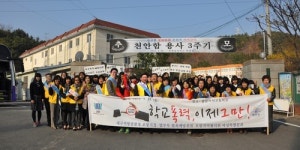 범방위 포항지역협의회, 학교폭력 예방 캠페인