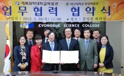 경북과학대 박물관-대구대 중앙박물관 협약