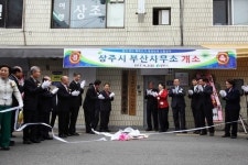 상주시, 부산사무소 개소