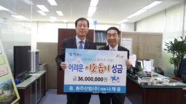 동주산업 나채홍대표, 포항시에 성금 3천600만원 전달