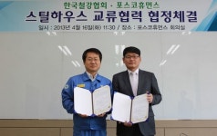 스틸하우스 보급·교육운영 합심