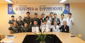 경산중앙병원-국군대구병원, MOU 체결