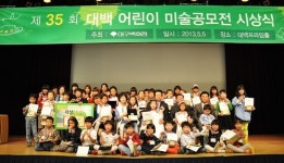 대구百 아동미술 실기대회 시상식