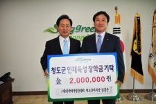 김홍준 외식업 청도군지부장, 인재양성 장학금 기탁