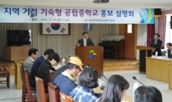 문경교육지원청, 소규모 중학교 3곳 통·폐합