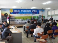 포항시 호미곶, 제19회 호미예술제 설명회 개최