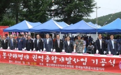 포항 장기면 부자마을 만들기 첫 삽